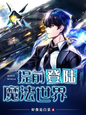 提前登陆魔法世界江风