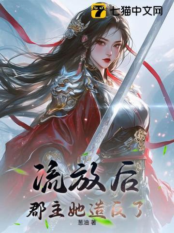 流放女主