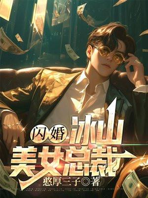 冰山美女总裁