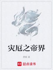 灾厄有哪些