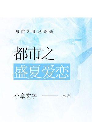 盛夏之夜