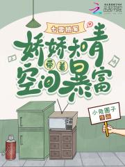 七零随军娇娇知青带着空间暴富小兔圆子免费阅读