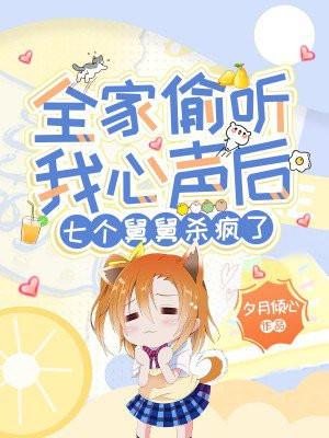 七个舅舅杀疯了林佑佑