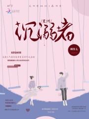 星河溺我txt