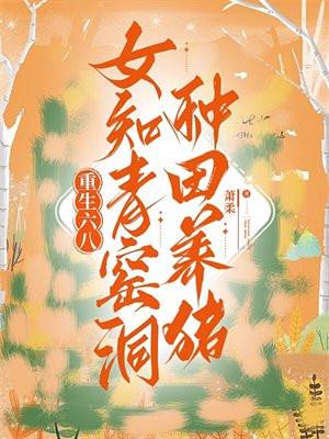 重生六十年代知青有空间