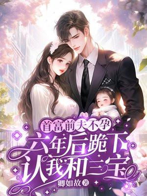 首富前妻了解一下116