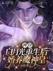 娇养魔神皇_