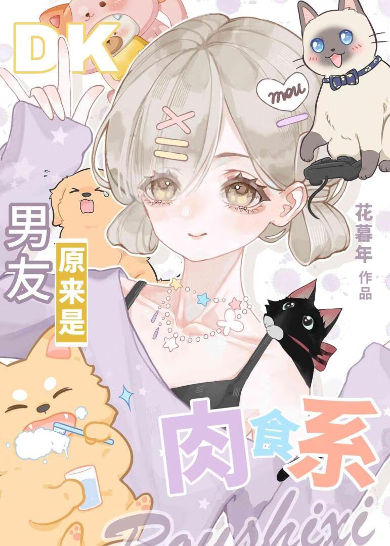 纯爱只指男男吗