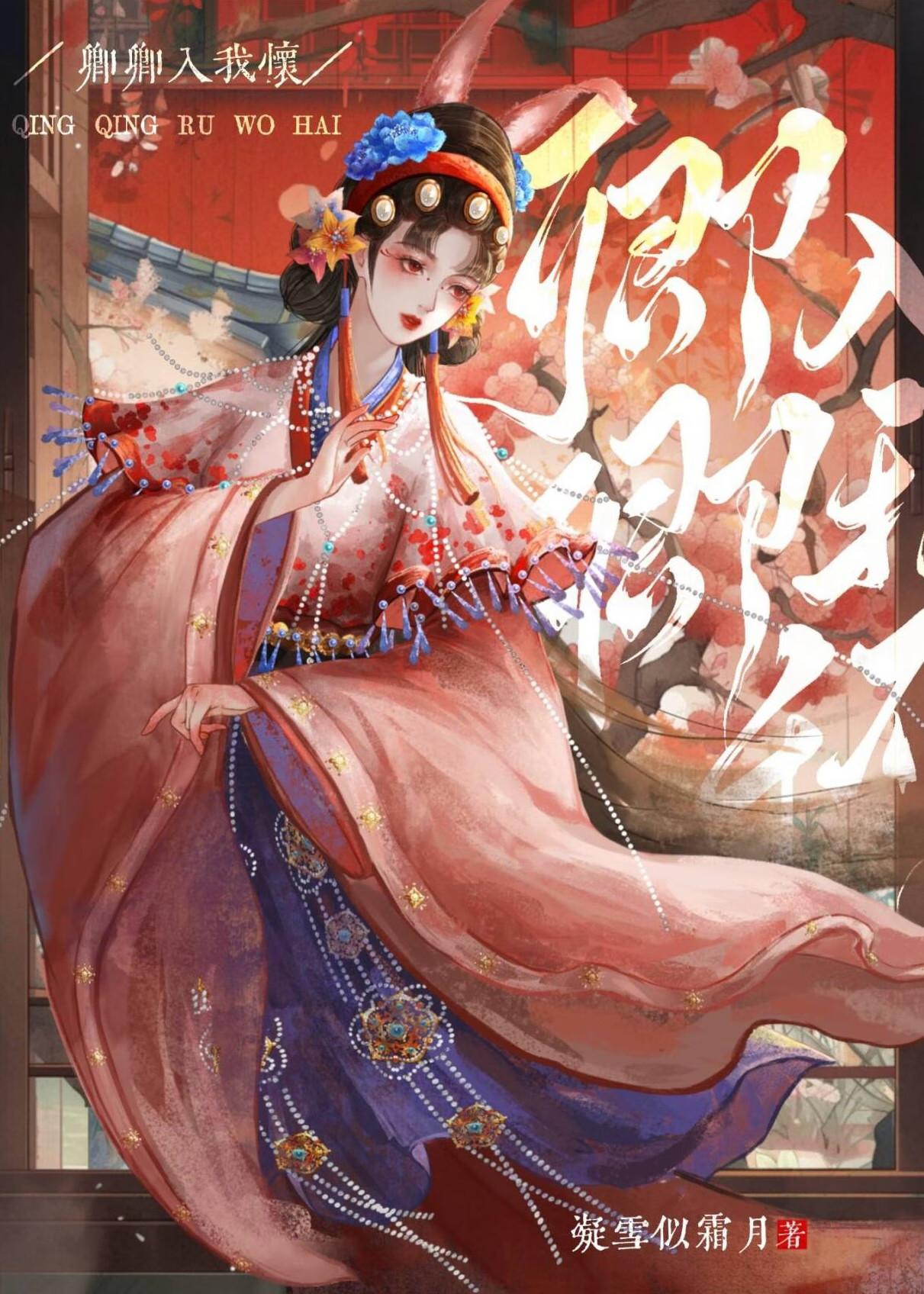 卿卿入我怀电视剧