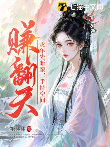 手持空间赚翻天的