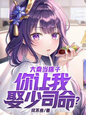 大秦开局就上少司命