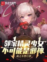 邻家少女第二十话