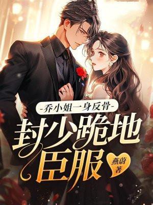 乔小姐有点神秘哦