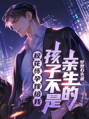 校花为生子辍学是什么电视剧