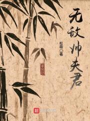 超级无敌帅老公