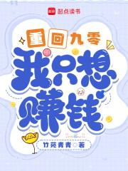 重回九零我只想赚钱免费