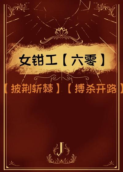 女生学钳工怎么样