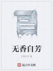无香型是什么意思