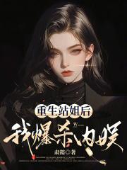 主角是站姐的