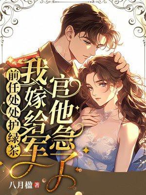 前男友被绿