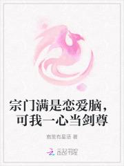 宗门里的白莲花知乎