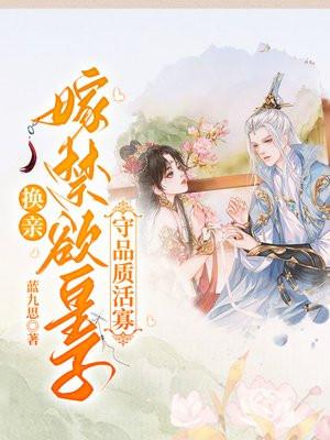 换亲中篇