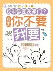 控制女主太丑