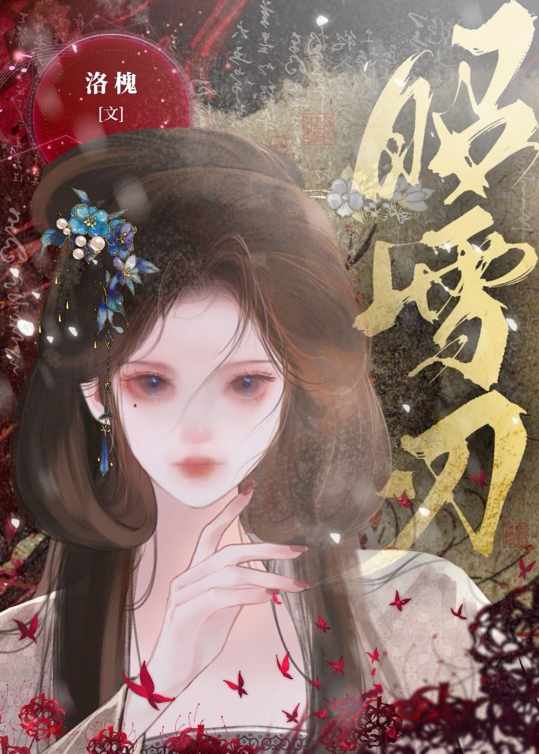 昭雪刃趣笔阁