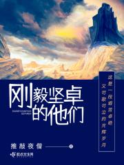 刚毅坚卓作文议论文