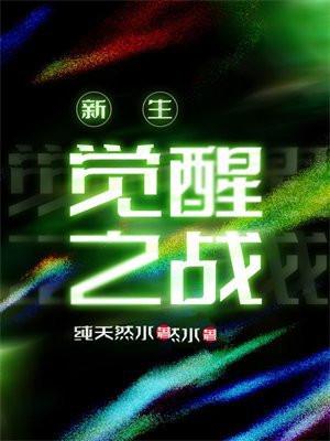 星之觉醒1