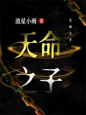 天命之子短剧免费观看