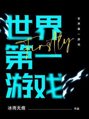 世界第一游戏IP是什么