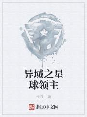 星球领主动漫