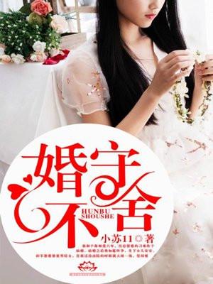 婚不守舍祁少诱妻入局全文免费