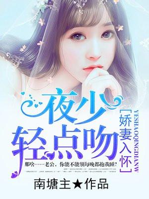 娇妻入怀总裁大人轻宠免费