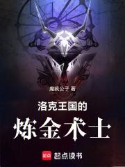洛克王国练金术