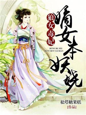 嫡女重生狼性战王小狂妃
