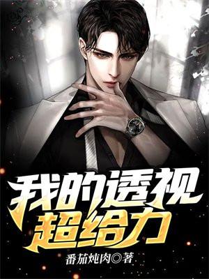 我的透视眼知乎