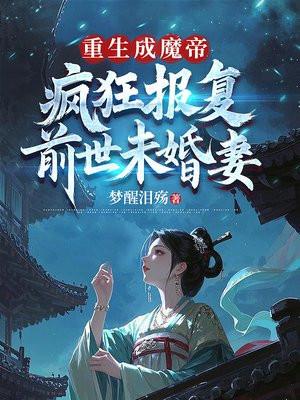 重生成魔王