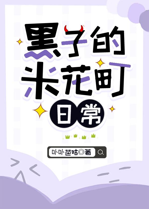 黑子米花町日常txt