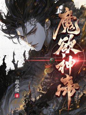 魔欲帝尊