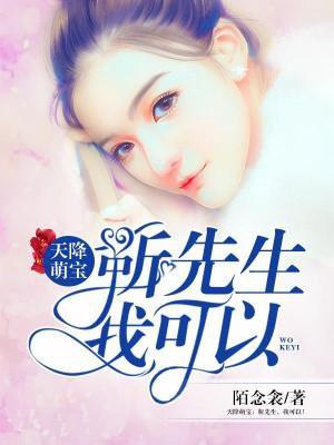 天降萌宝总裁江瑟瑟最新章节