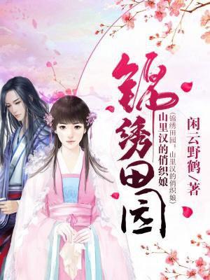 山里汉子宠成瘾