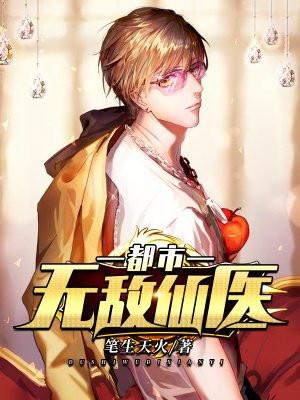 都市无敌仙医苏乘羽