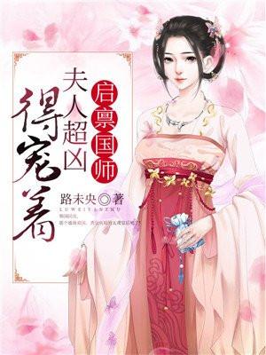 夫人又虐渣了