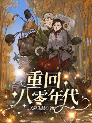 重回八零年代养崽崽