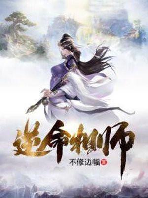 逆命是什么