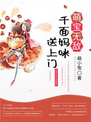 千亿萌宝妈咪请签收免费