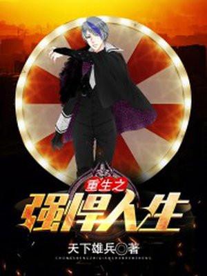 重生之强者