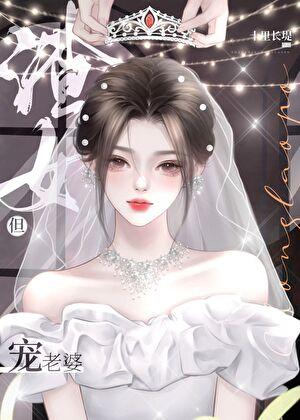 渣女妻子知乎